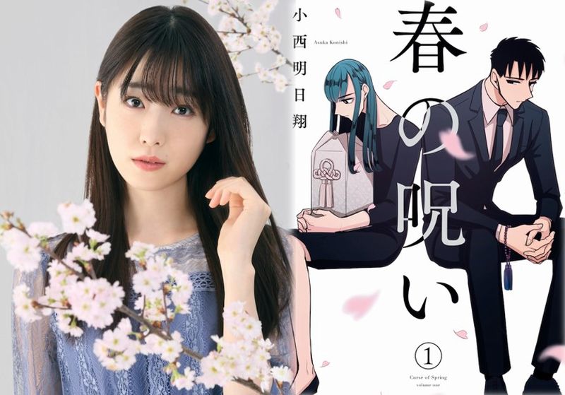 haru no noroi. haru no noroi